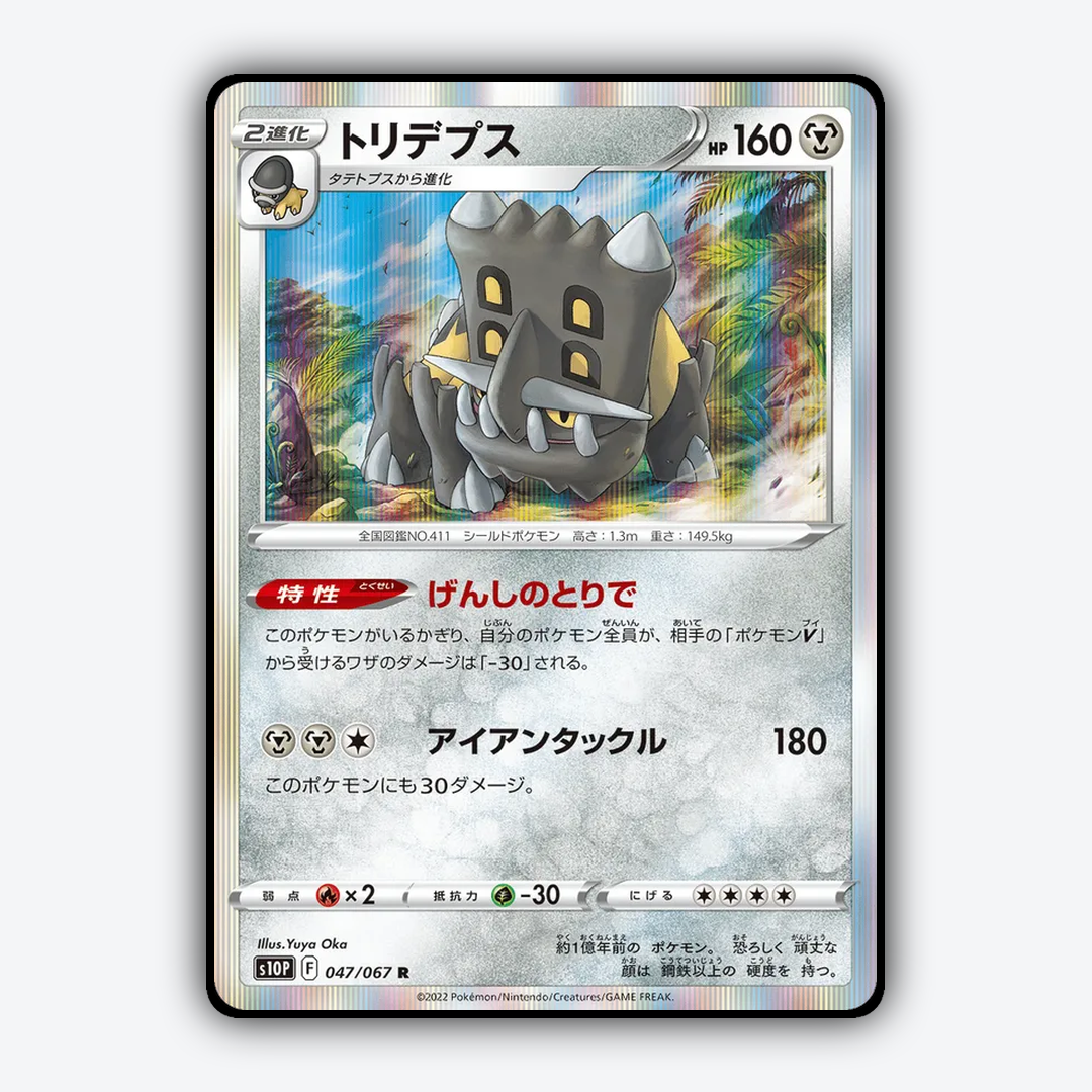 Bastiodon 047/067 - Space Juggler Set - Card Rug (JP)