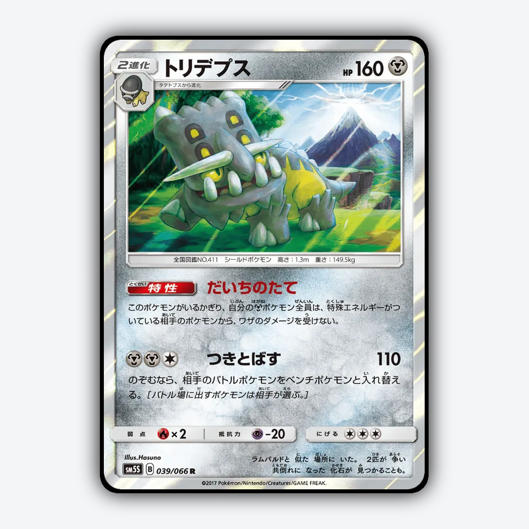 Bastiodon 039/066 - Ultra Sun Set - Card Rug (JP)