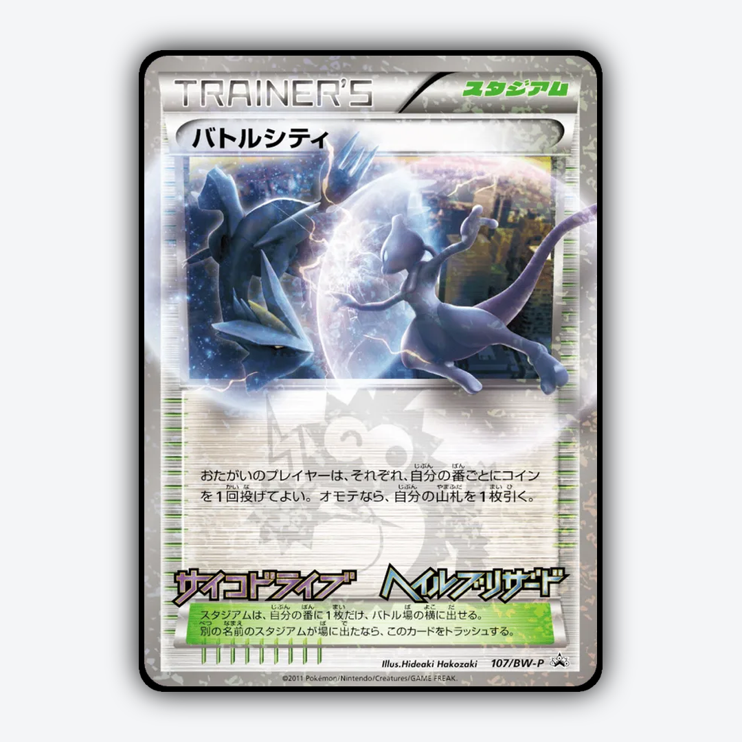 Battle City 107/BW-P - Black & White Promos Set - Card Rug (JP)