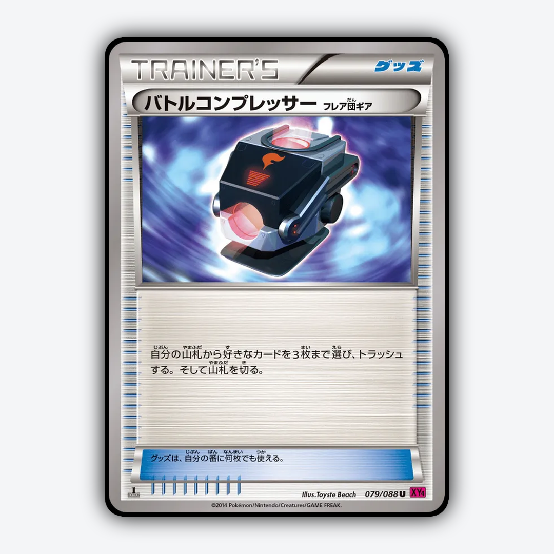 Battle Compressor 079/088 - Phantom Gate Set - Card Rug (JP)