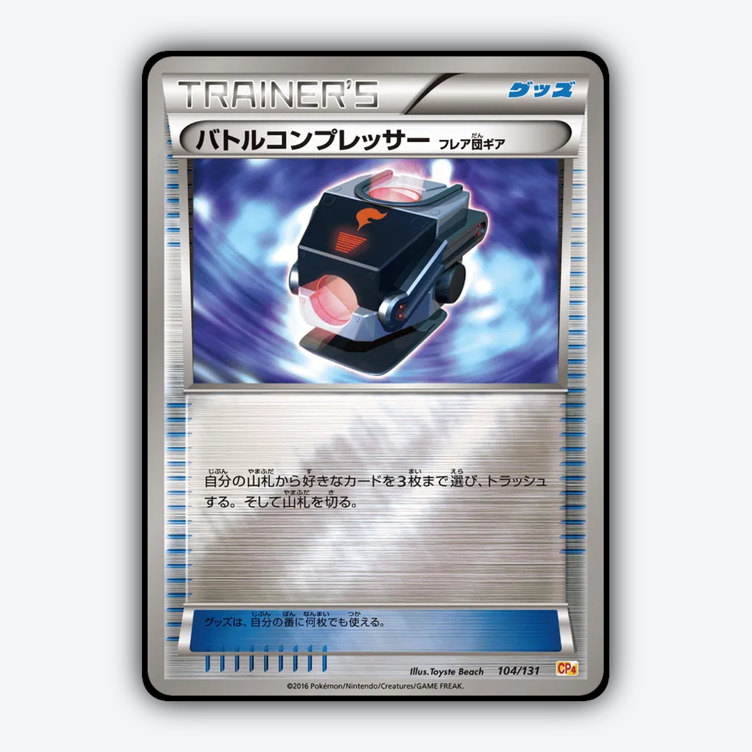 Battle Compressor 104/131 - Premium Champion Pack Set - Card Rug (JP)
