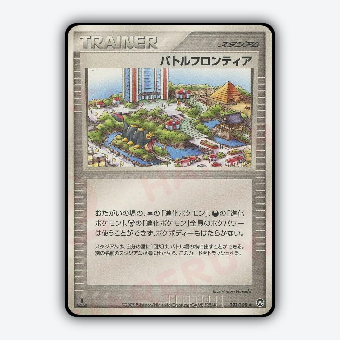 Battle Frontier 093/108 - World Champions Pack Set - Card Rug (JP)
