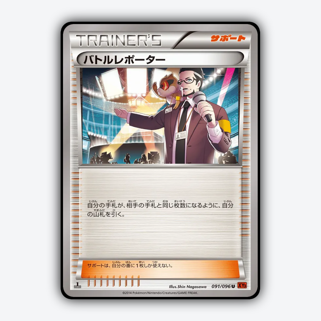 Battle Reporter 091/096 - Rising Fist Set - Card Rug (JP)