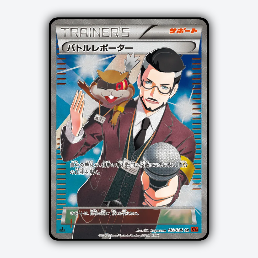 Battle Reporter 103/096 - Rising Fist Set - Card Rug (JP)