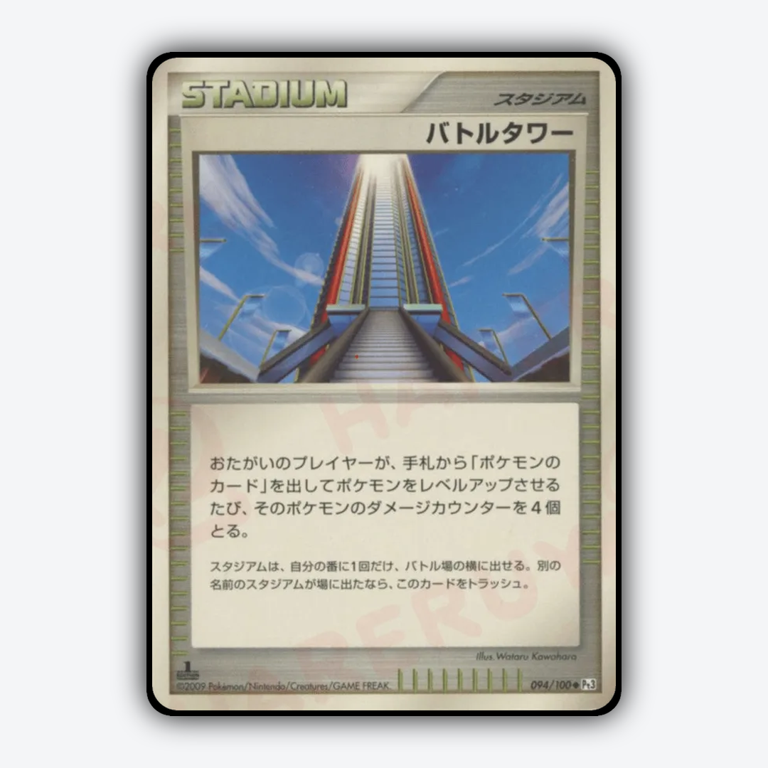 Battle Tower 094/100 - Beat of the Frontier Set - Card Rug (JP)