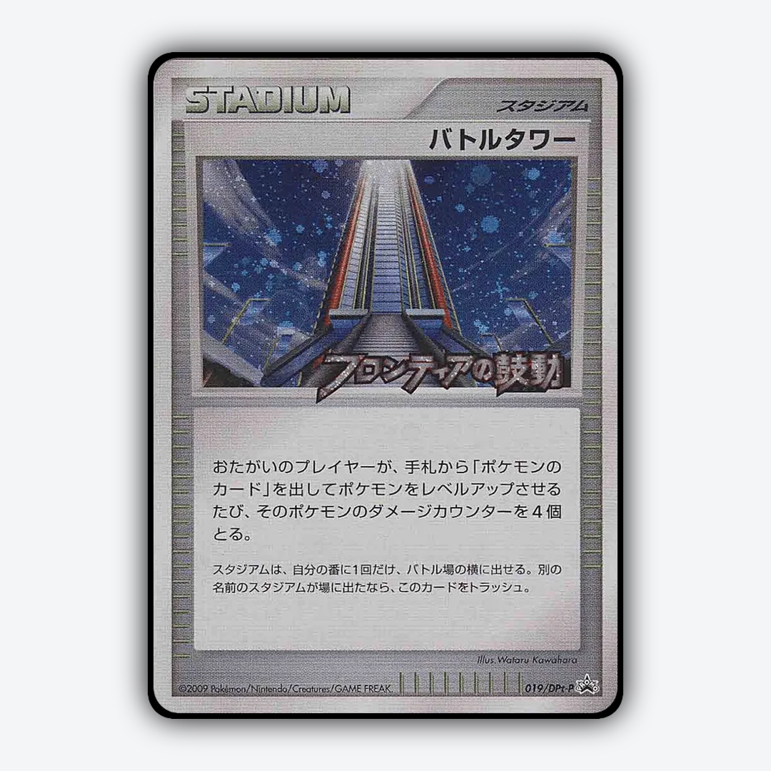 Battle Tower #19 - Platinum Promos Set - Card Rug