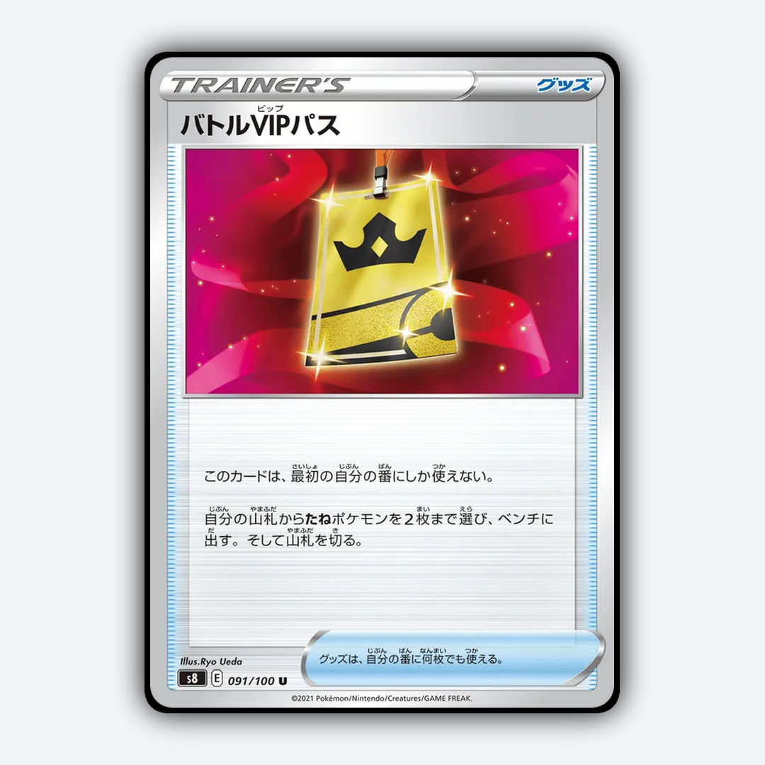 Battle VIP Pass 091/100 - Fusion Arts Set - Card Rug (JP)
