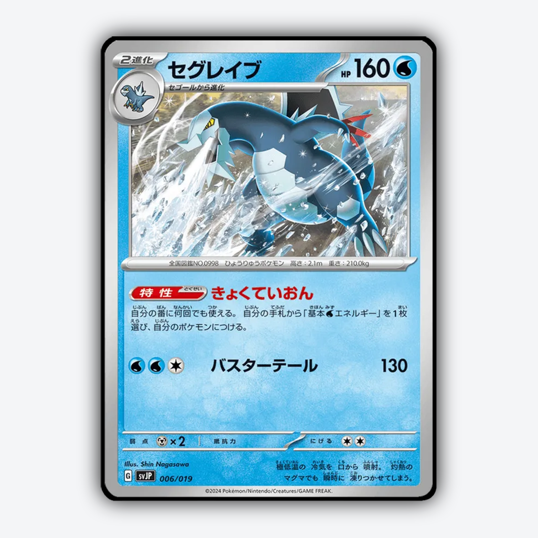 Baxcalibur 006 - Chien-Pao ex Battle Master Deck Set - Card Rug (JP)