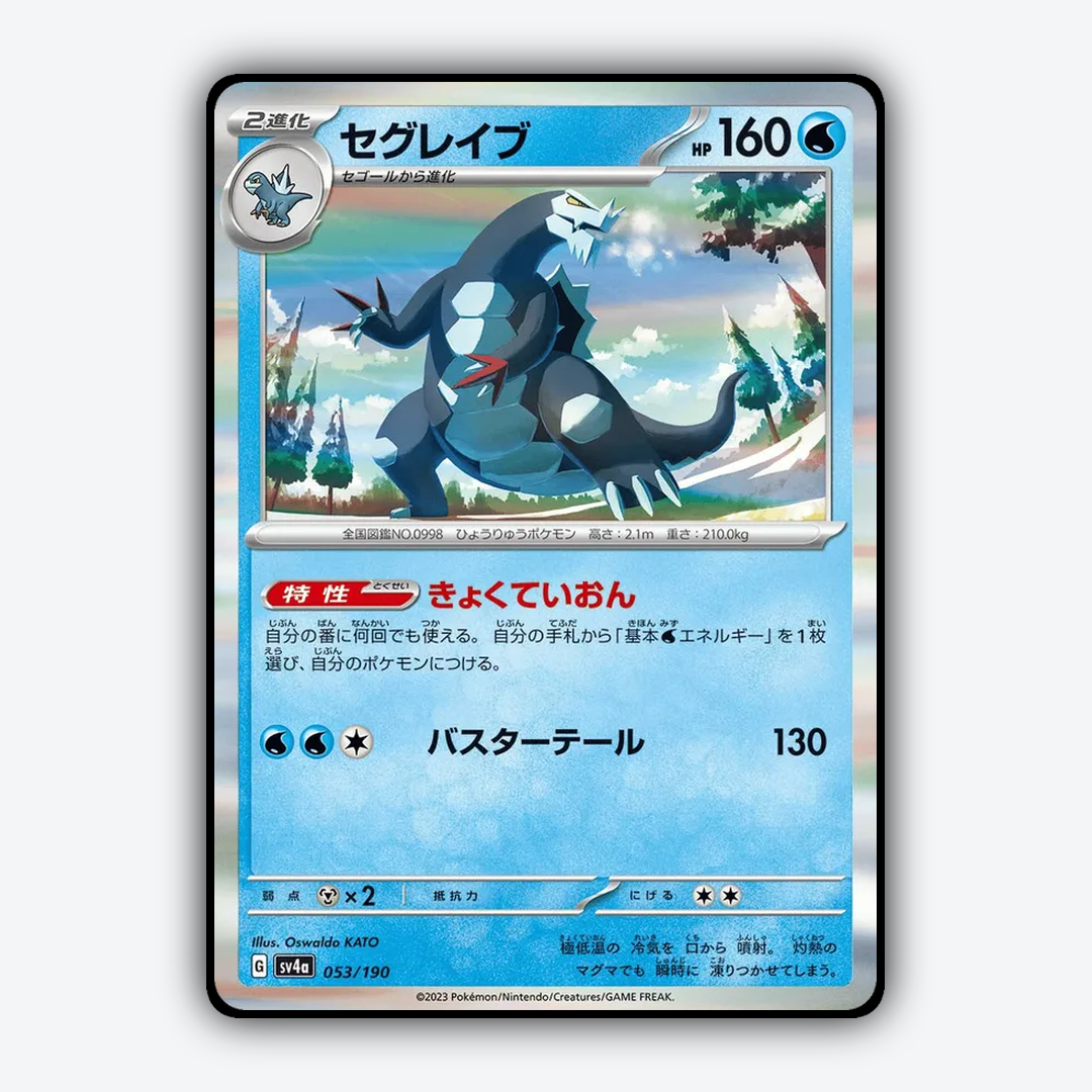 Baxcalibur_Shiny_Treasure_ex_053-190.png