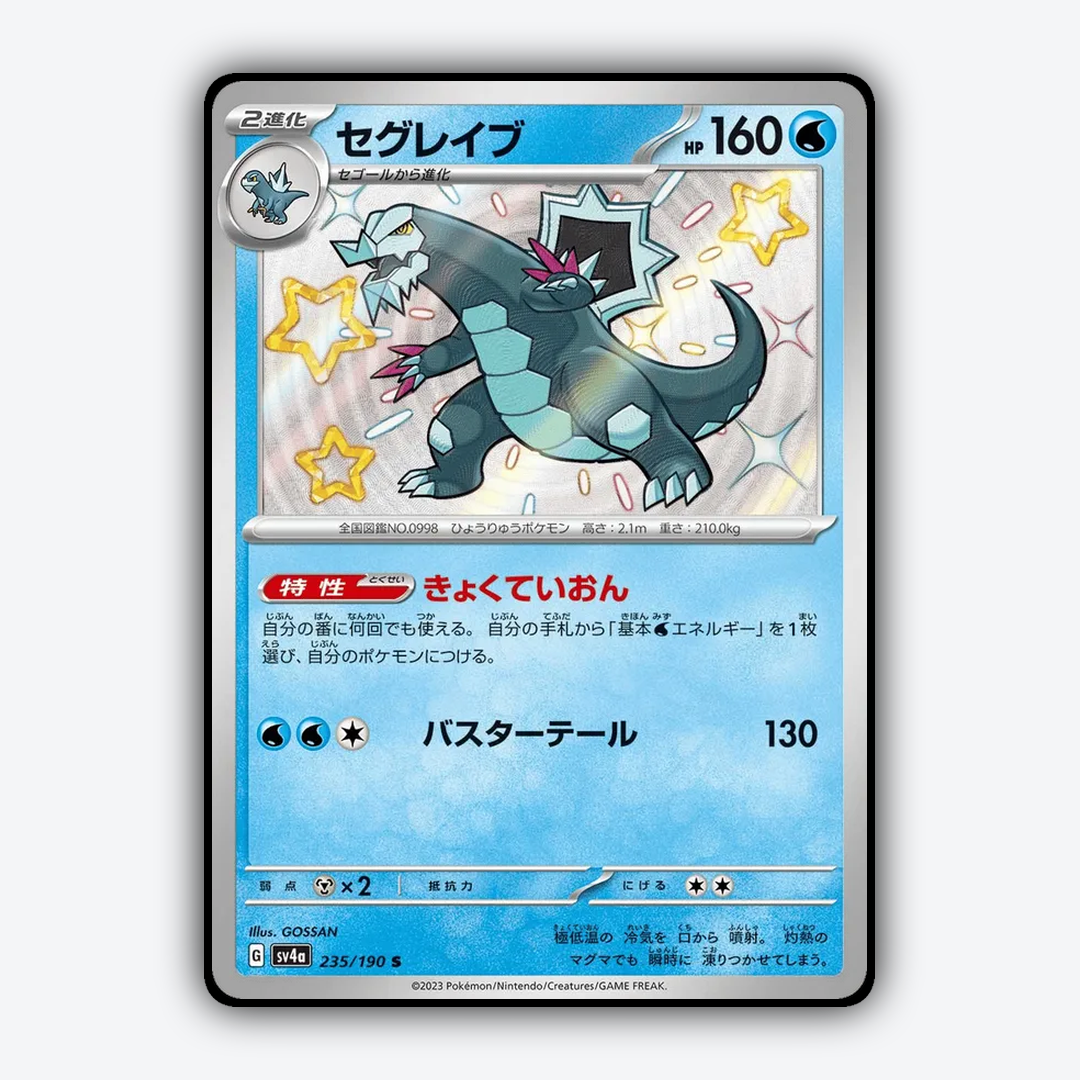 Baxcalibur_Shiny_Treasure_ex_235-190.png