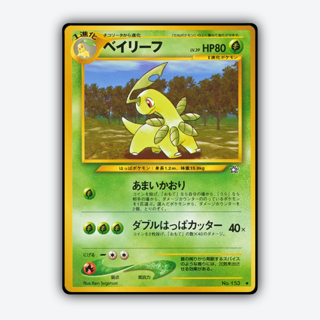 Bayleef 009 - Gold, Silver, to a New World... Set - Card Rug (JP)