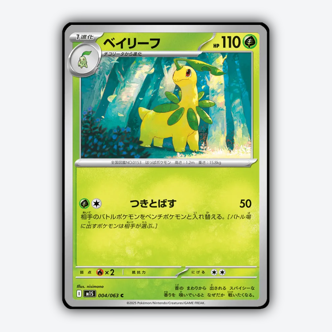 Bayleef 004/063 - Mega Symphonia Set - Card Rug (JP)