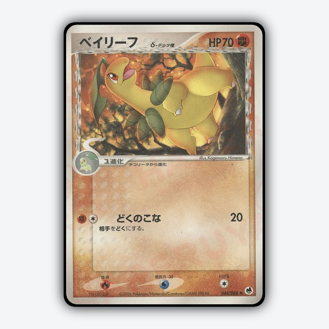 Bayleef 044/068 - Offense and Defense of the Furthest Ends Set - Card Rug (JP)