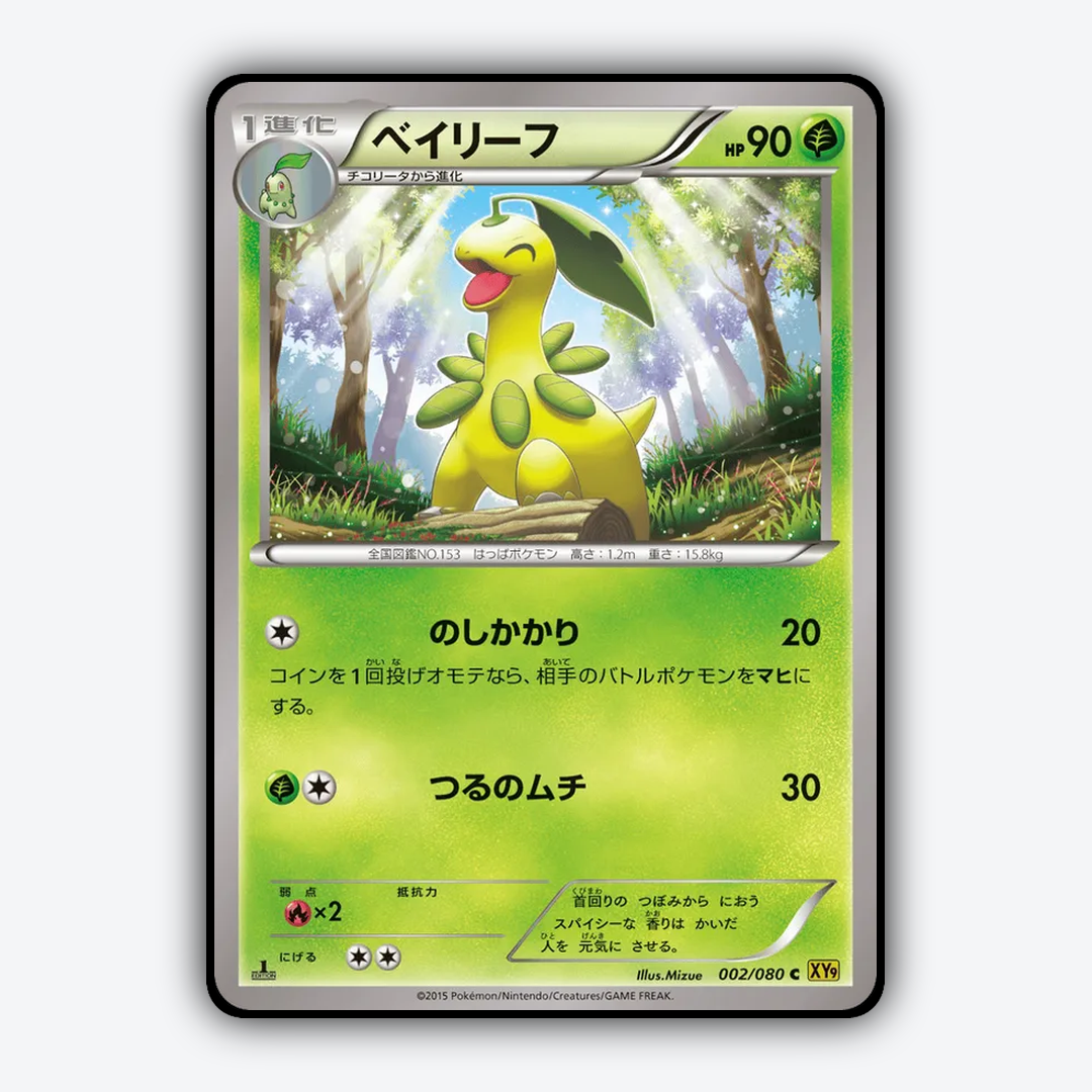 Bayleef 002/080 - Rage of the Broken Heavens Set - Card Rug (JP)