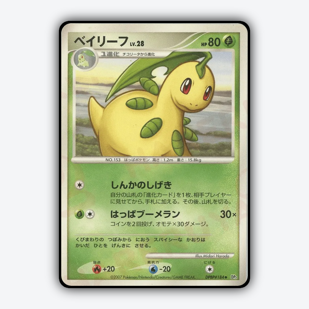 Bayleef 036 - Secret of the Lakes Set - Card Rug (JP)