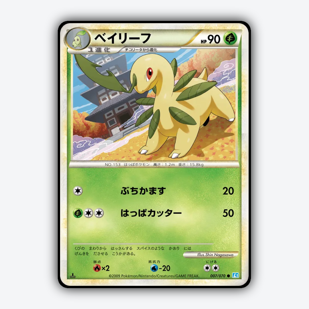 Bayleef 007/070 - SoulSilver Collection Set - Card Rug (JP)