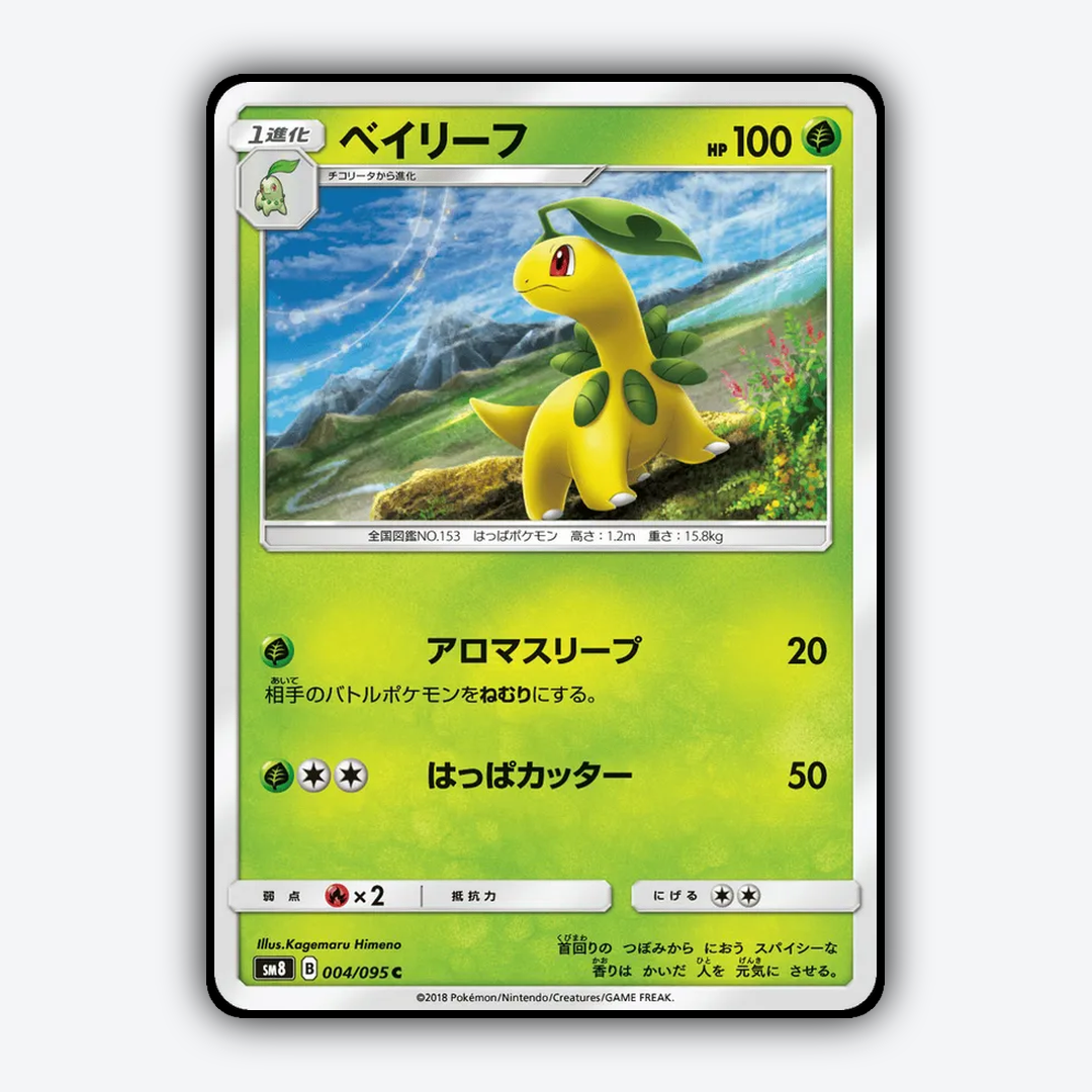 Bayleef 004/095 - Super-Burst Impact Set - Card Rug (JP)
