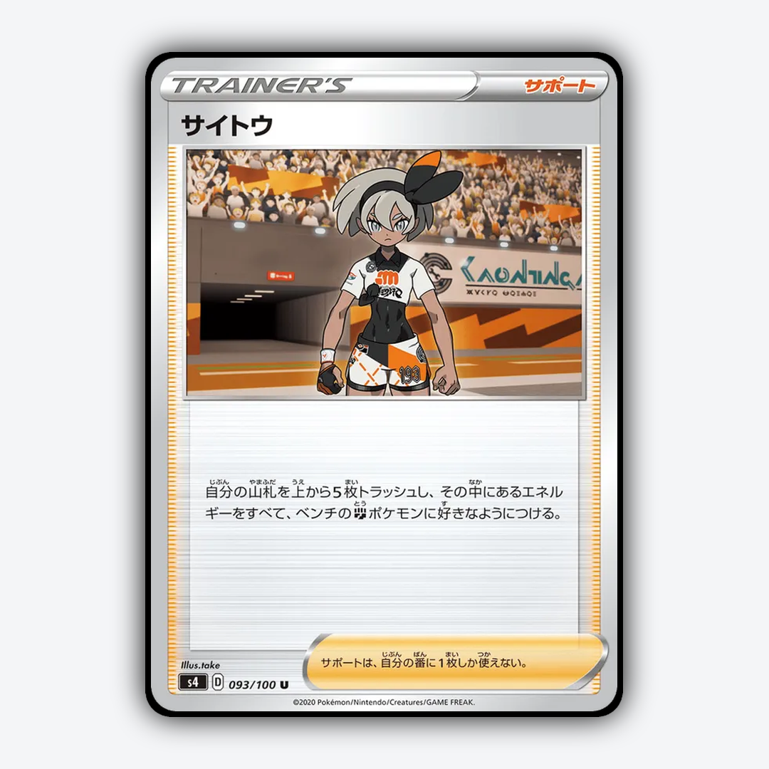 Bea 093/100 - Amazing Volt Tackle Set - Card Rug (JP)