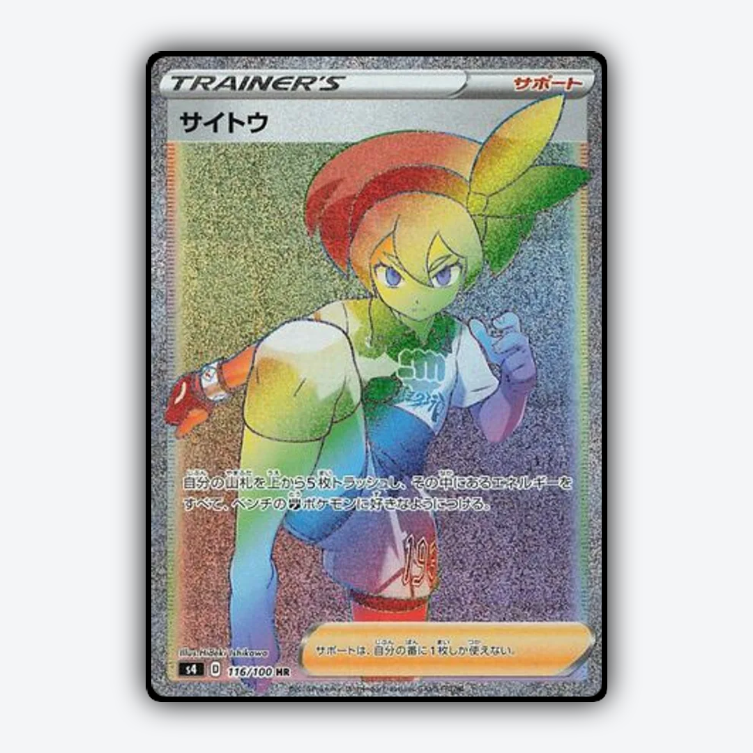 Bea 116/100 - Amazing Volt Tackle Set - Card Rug (JP)