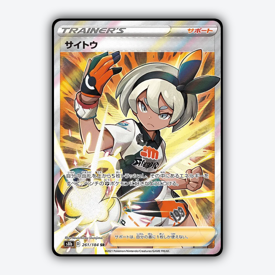 Bea 261/184 - VMAX Climax Set - Card Rug (JP)