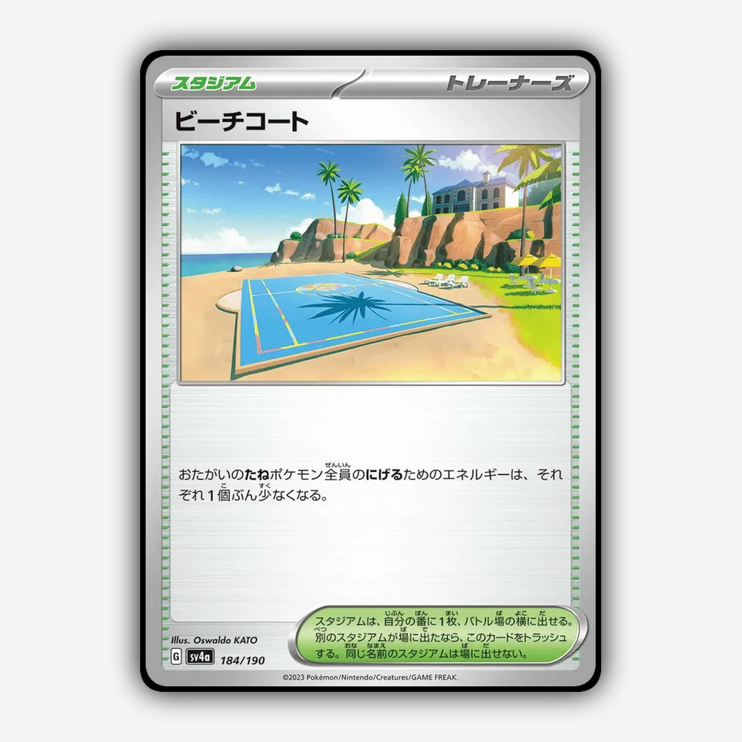 Beach_Court_Shiny_Treasure_ex_184-190.png