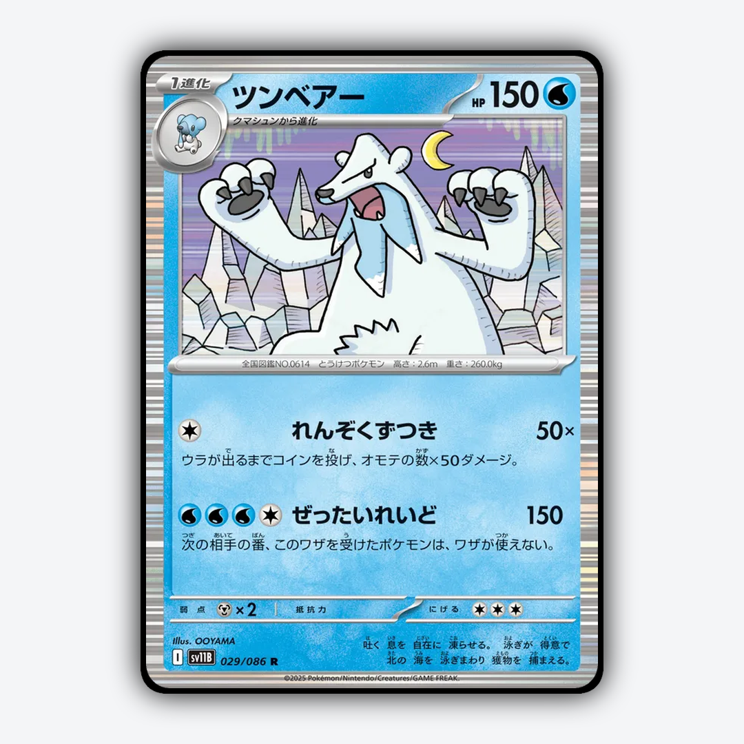 Beartic 029/086 - Black Bolt (JP) Set - Card Rug