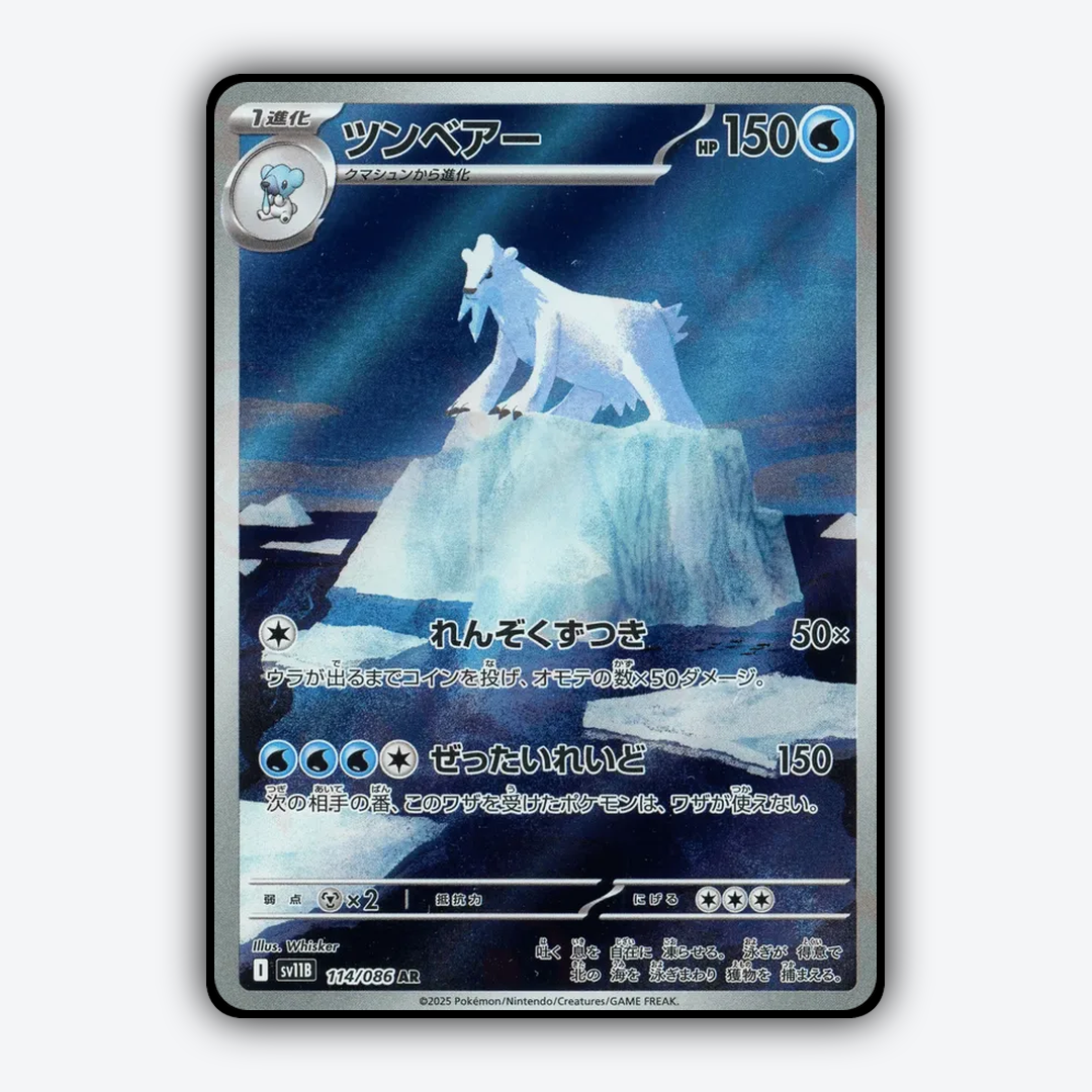 Beartic 114/086 - Black Bolt (JP) Set - Card Rug