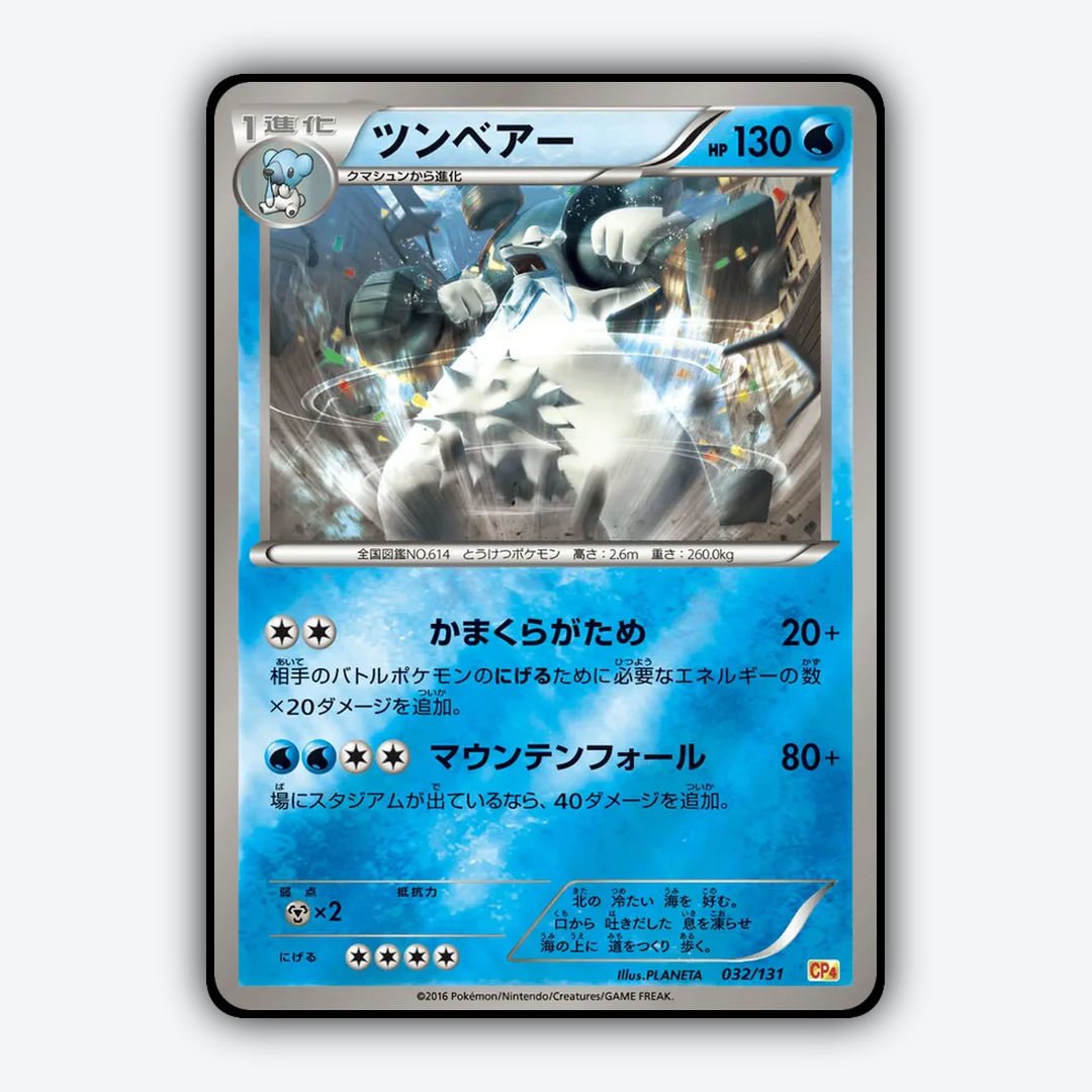 Beartic 032/131 - Premium Champion Pack Set - Card Rug (JP)