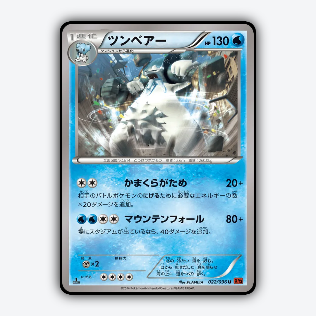Beartic 022/096 - Rising Fist Set - Card Rug (JP)