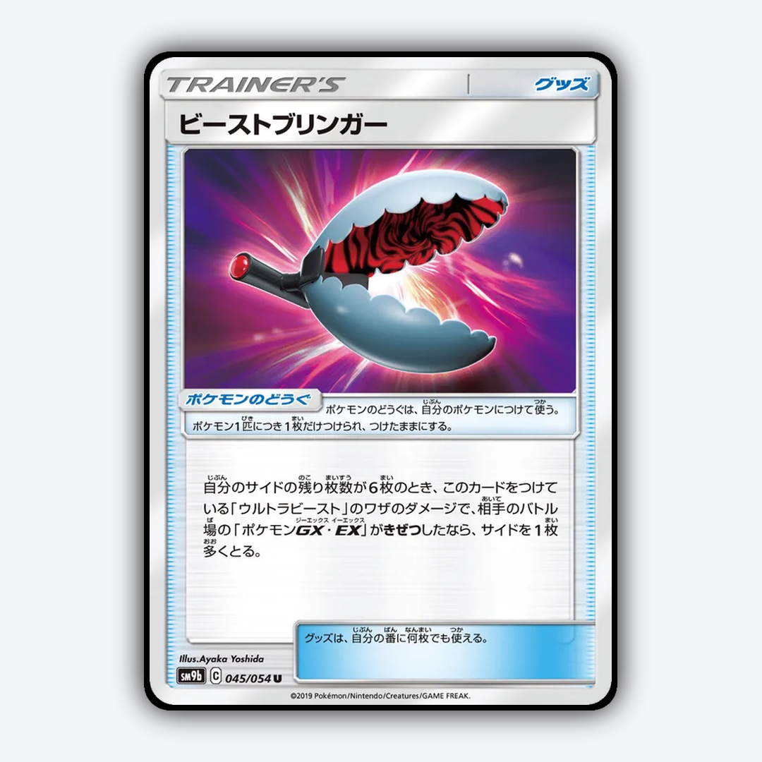 Beast Bringer 045/054 - Full Metal Wall Set - Card Rug (JP)