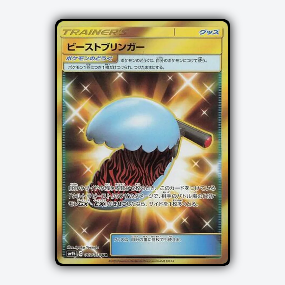Beast Bringer 067/054 - Full Metal Wall Set - Card Rug (JP)