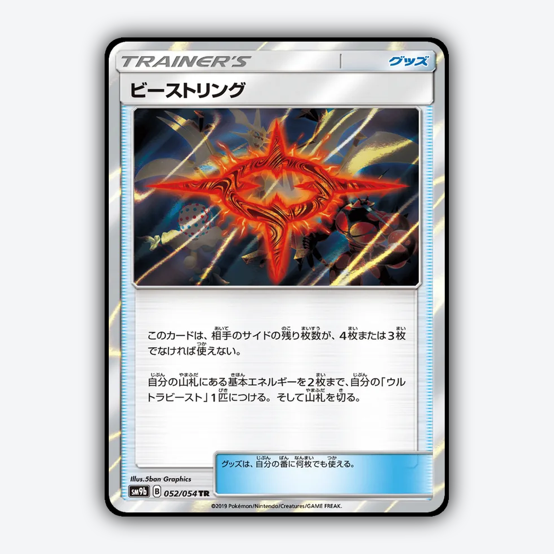 Beast Ring 052/054 - Full Metal Wall Set - Card Rug (JP)
