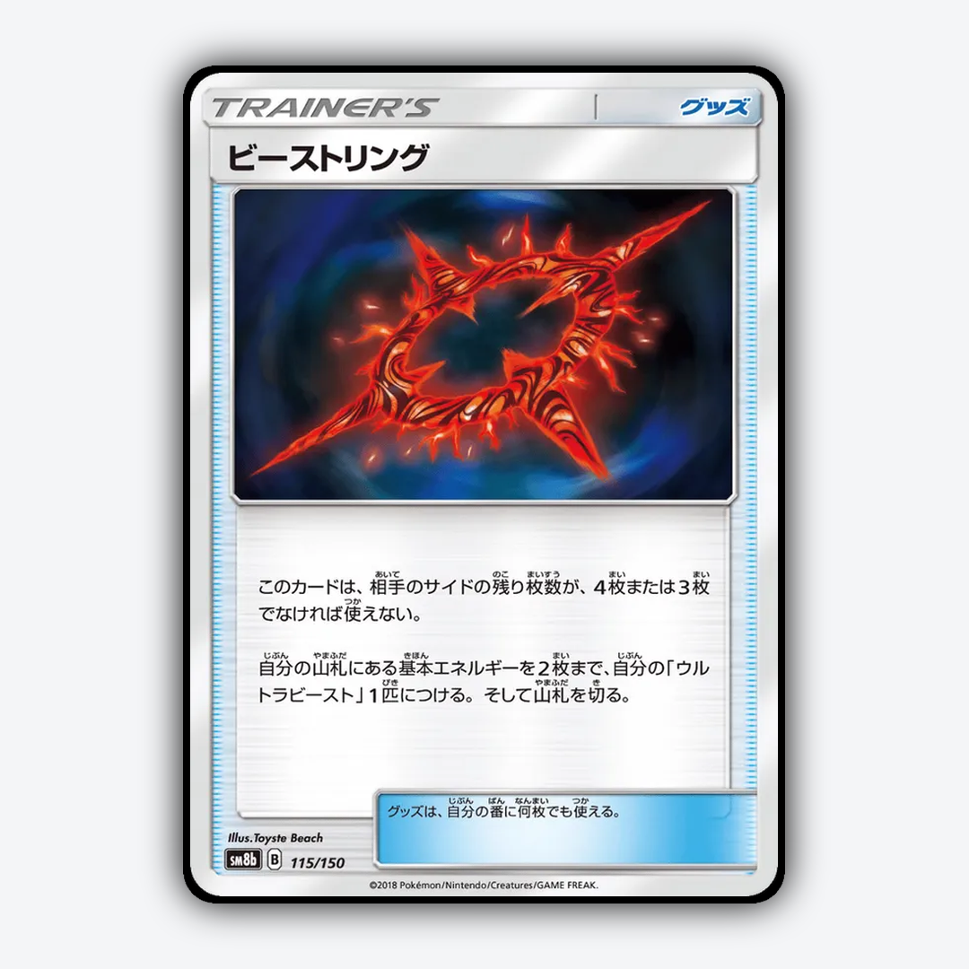Beast Ring 115/150 - GX Ultra Shiny Set - Card Rug (JP)