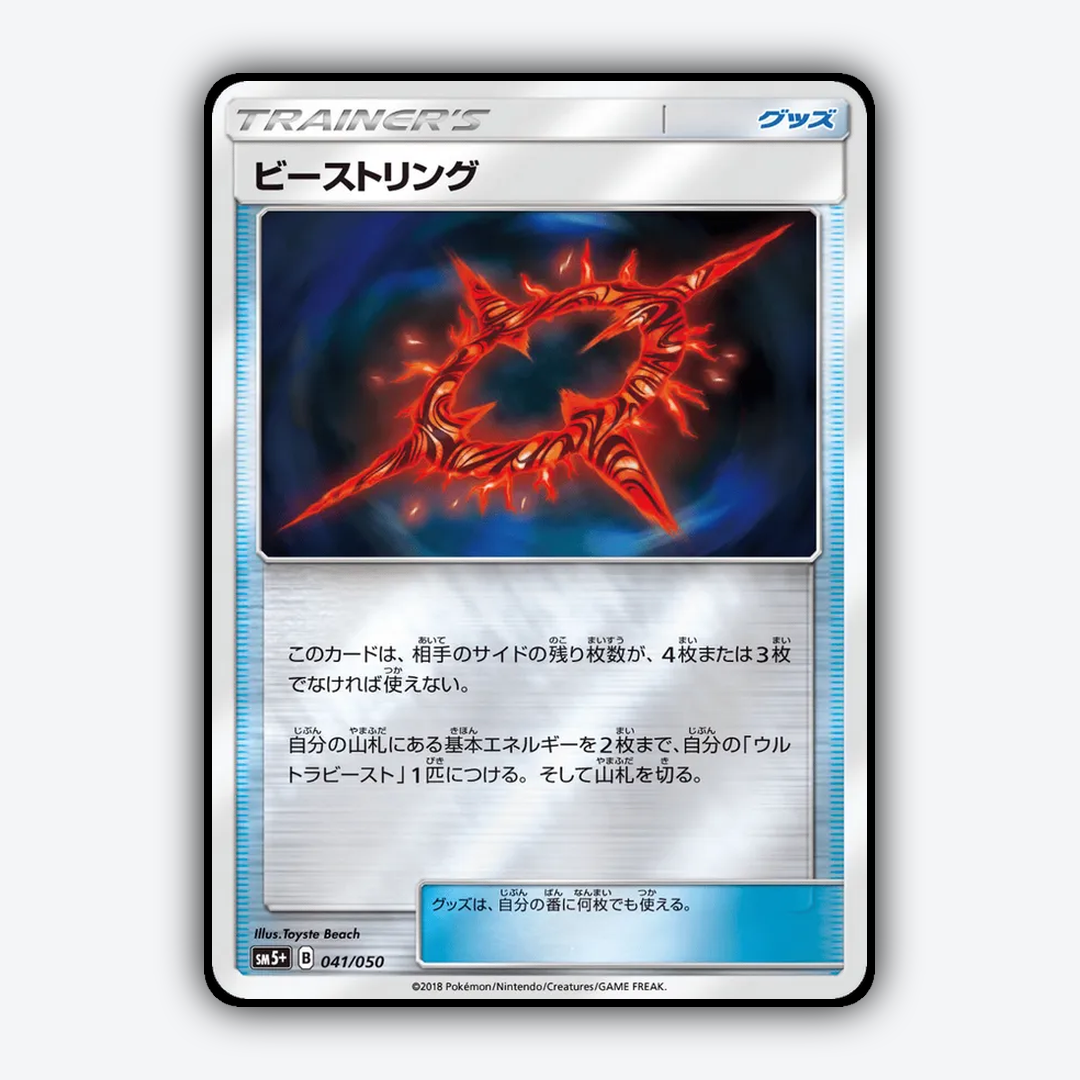 Beast Ring 041/050 - Ultra Force Set - Card Rug (JP)