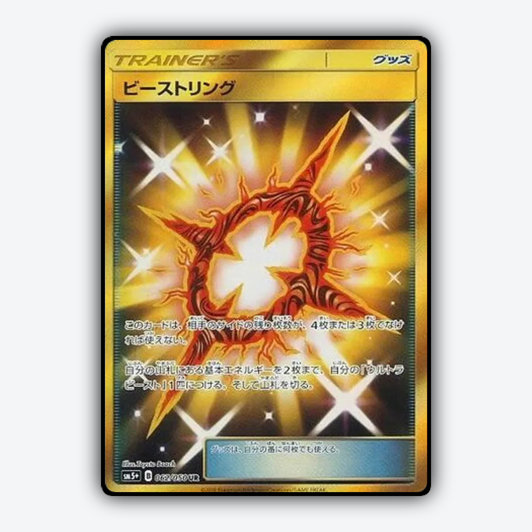 Beast Ring 062/050 - Ultra Force Set - Card Rug (JP)