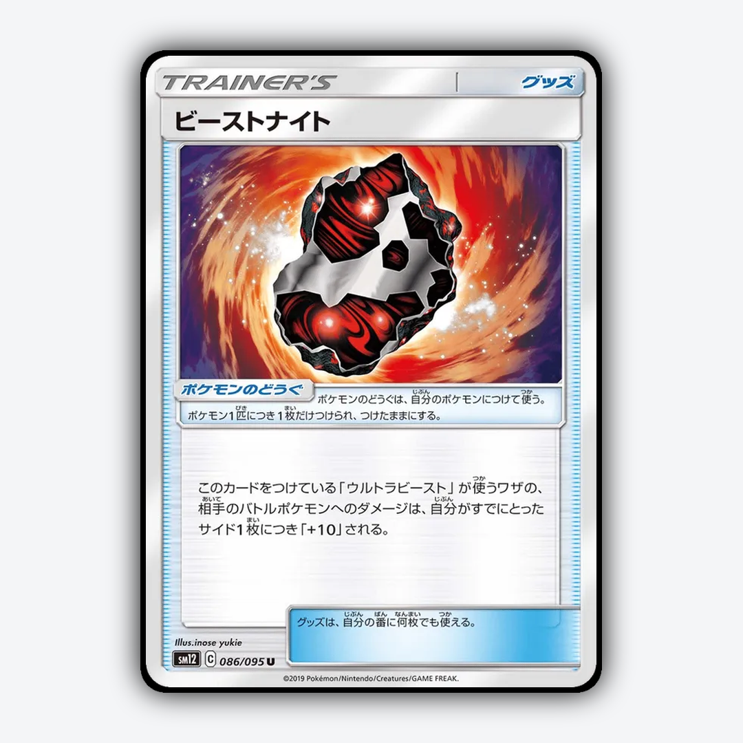 Beastite 086/095 - Alter Genesis Set - Card Rug (JP)