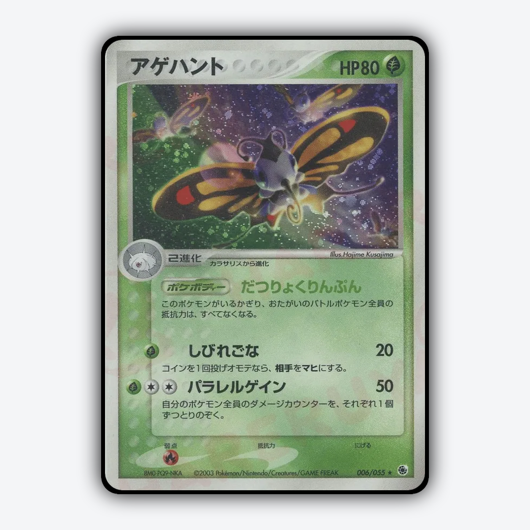 Beautifly 006/055 - ADV Expansion Pack Set - Card Rug (JP)