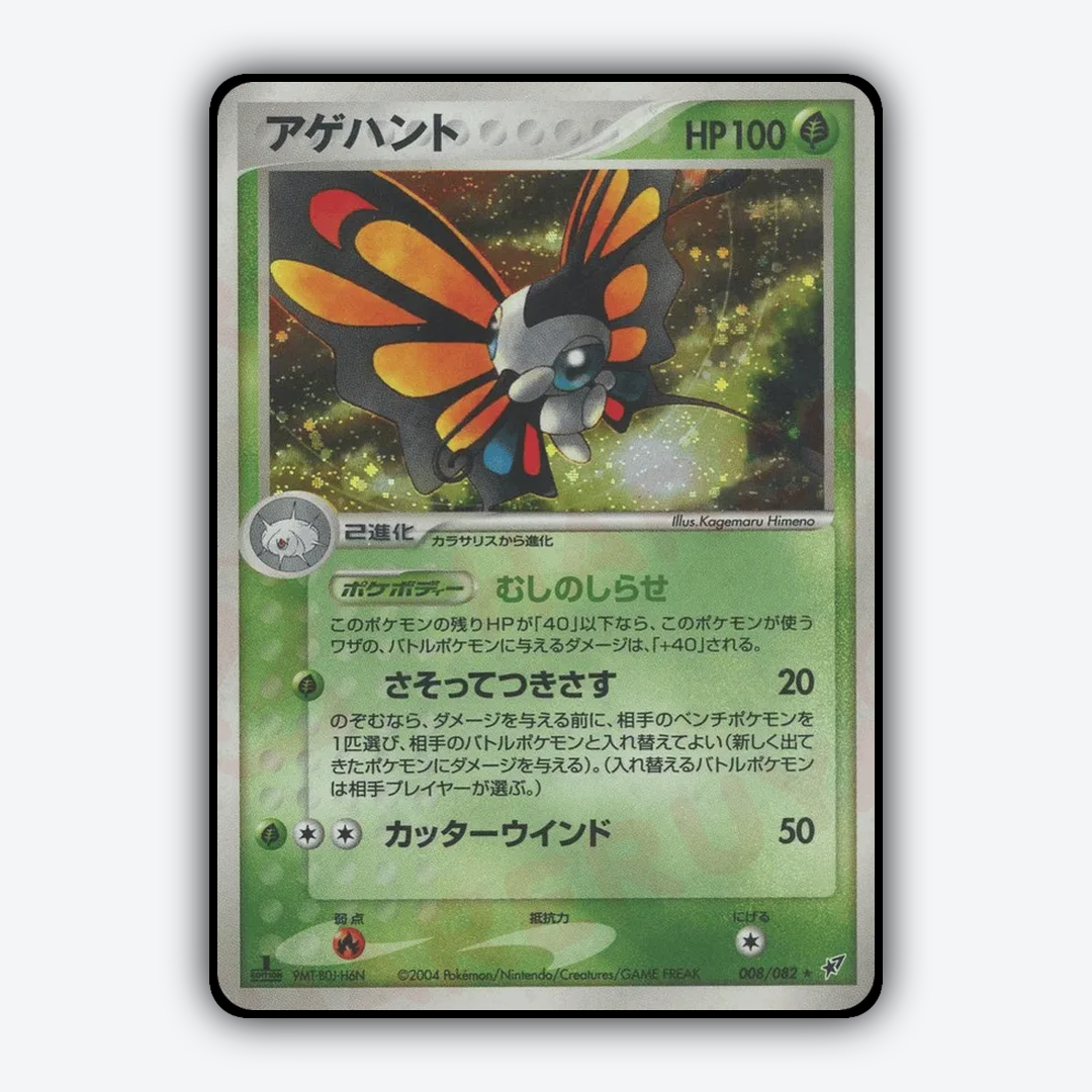 Beautifly 008/082 - Clash of the Blue Sky Set - Card Rug (JP)