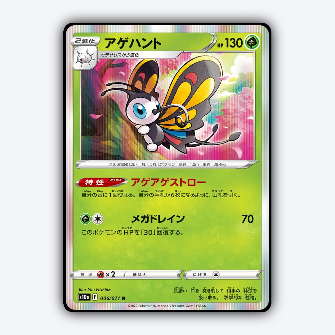 Beautifly 006/071 - Dark Phantasma Set - Card Rug (JP)