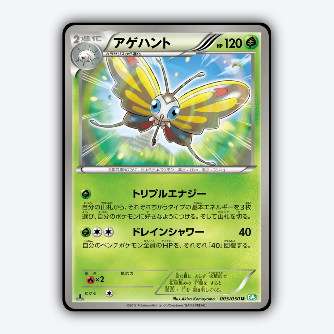 Beautifly 005/050 - Dragon Blast Set - Card Rug (JP)