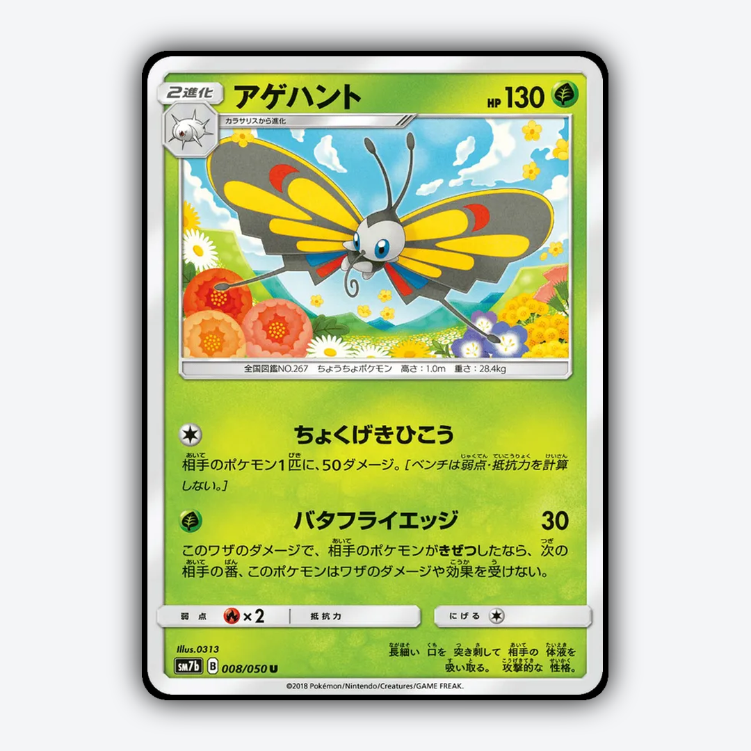 Beautifly 008/050 - Fairy Rise Set - Card Rug (JP)