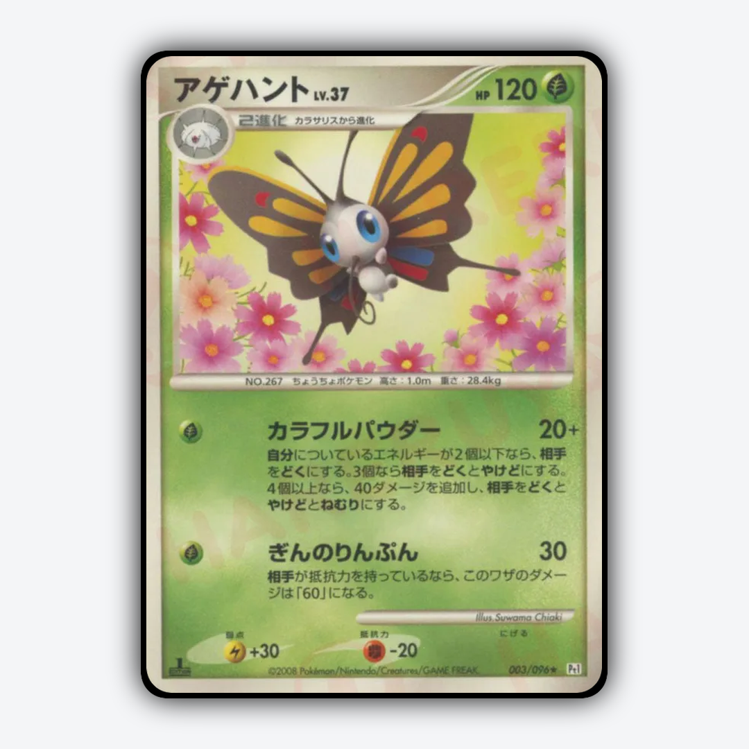 Beautifly 003/096 - Galactic's Conquest Set - Card Rug (JP)