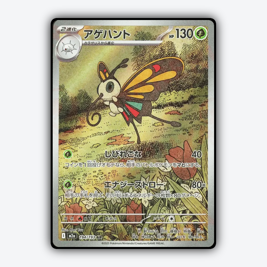 Beautifly 194/193 - Mega Dream ex Set - Card Rug (JP)