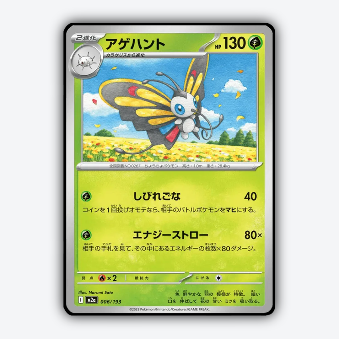 Beautifly 006/193 - Mega Dream ex Set - Card Rug (JP)