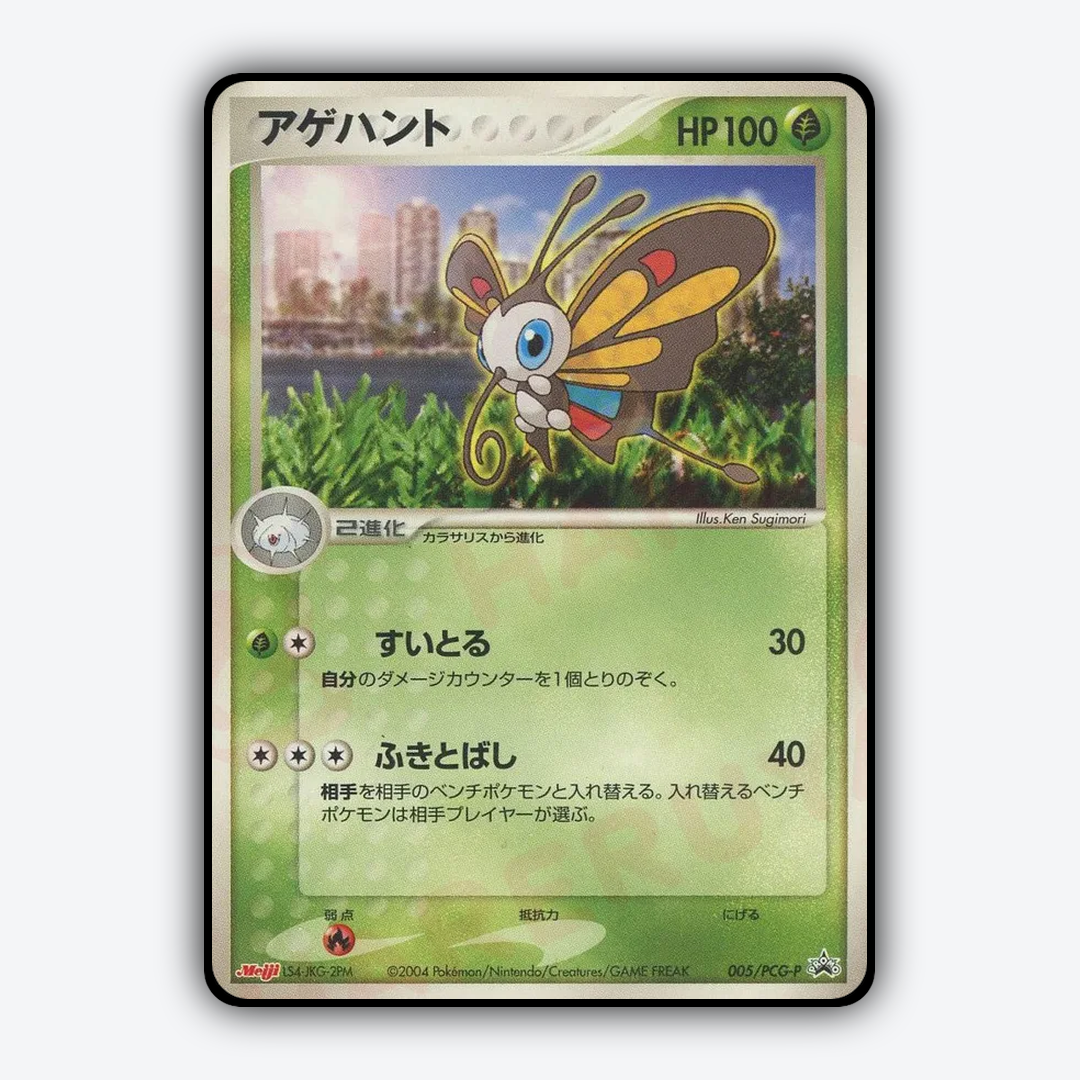 Beautifly 005/PCG-P - PCG Promos Set - Card Rug (JP)