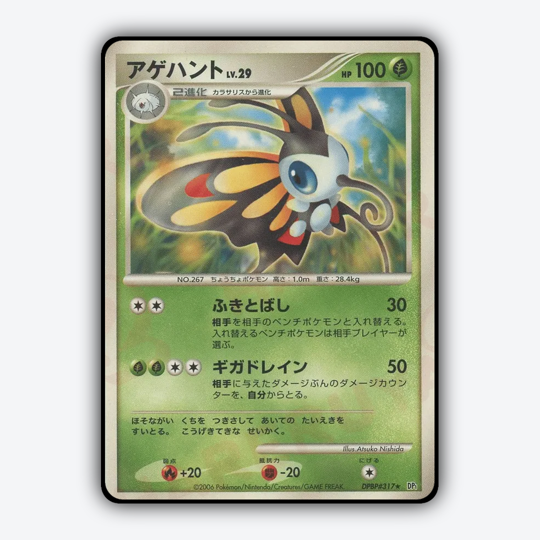 Beautifly 048 - Space Time Creation Set - Card Rug (JP)