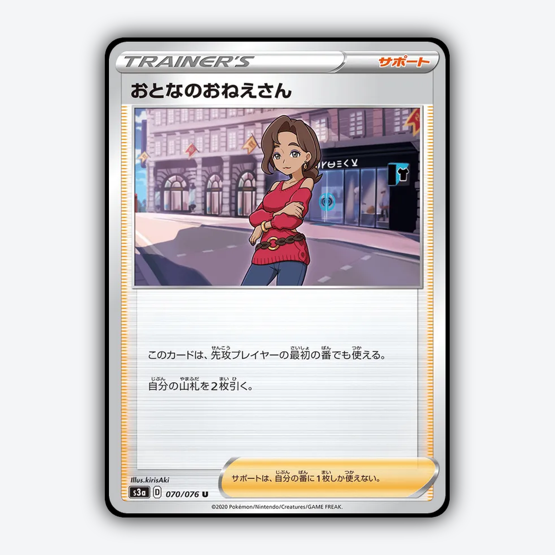 Beauty 070/076 - Legendary Heartbeat Set - Card Rug (JP)