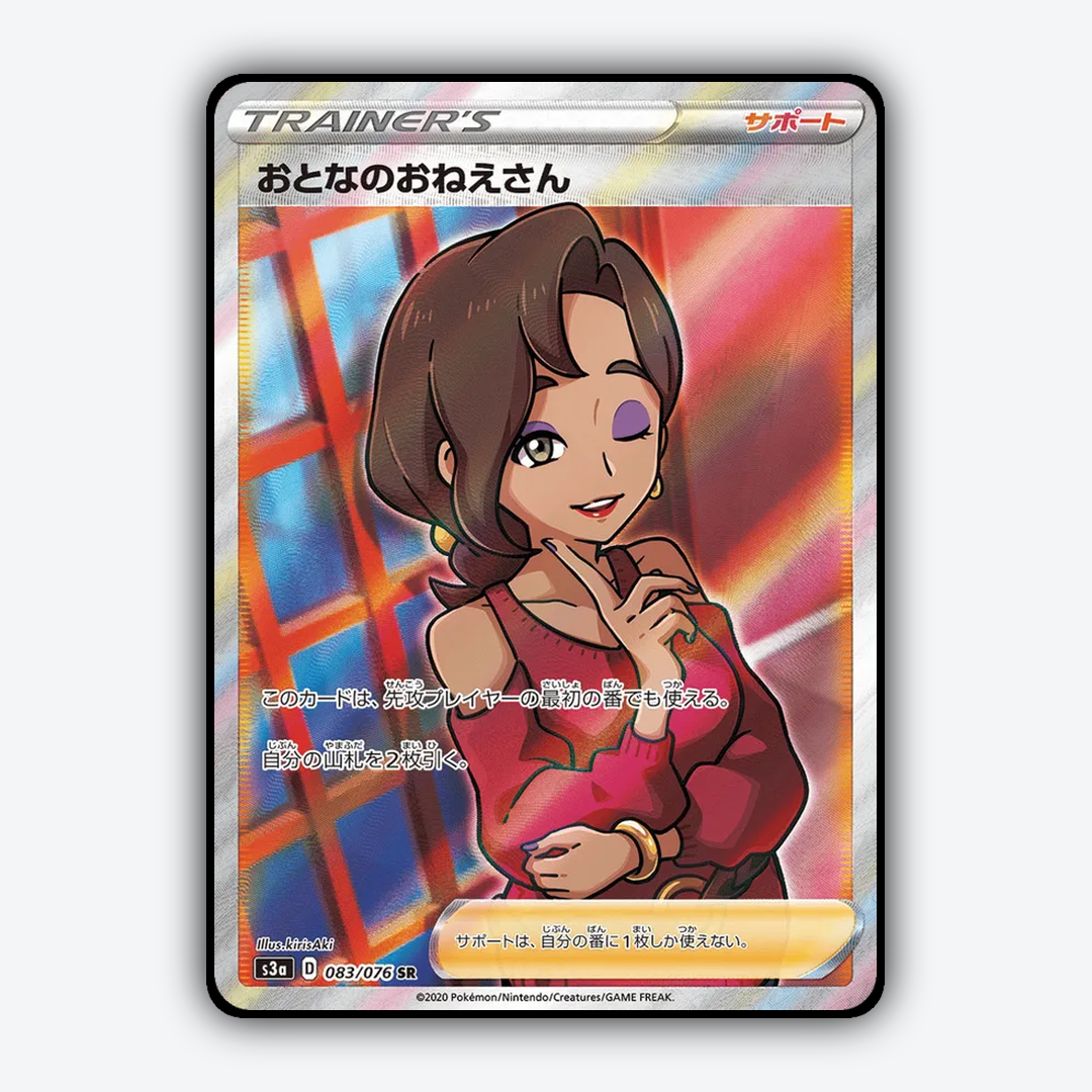 Beauty 083/076 - Legendary Heartbeat Set - Card Rug (JP)