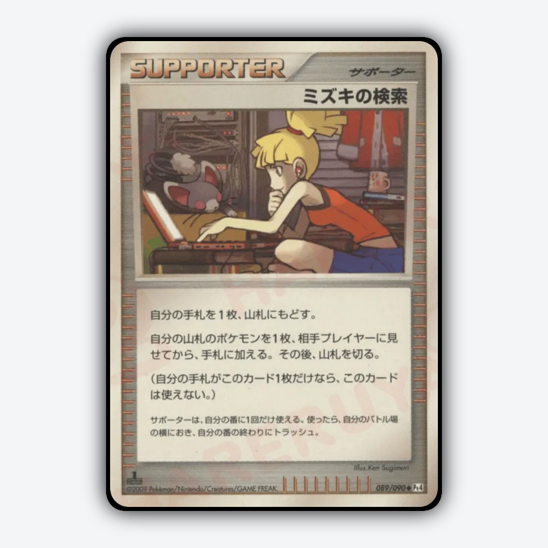 Bebe's Search 089/090 - Advent of Arceus Set - Card Rug (JP)