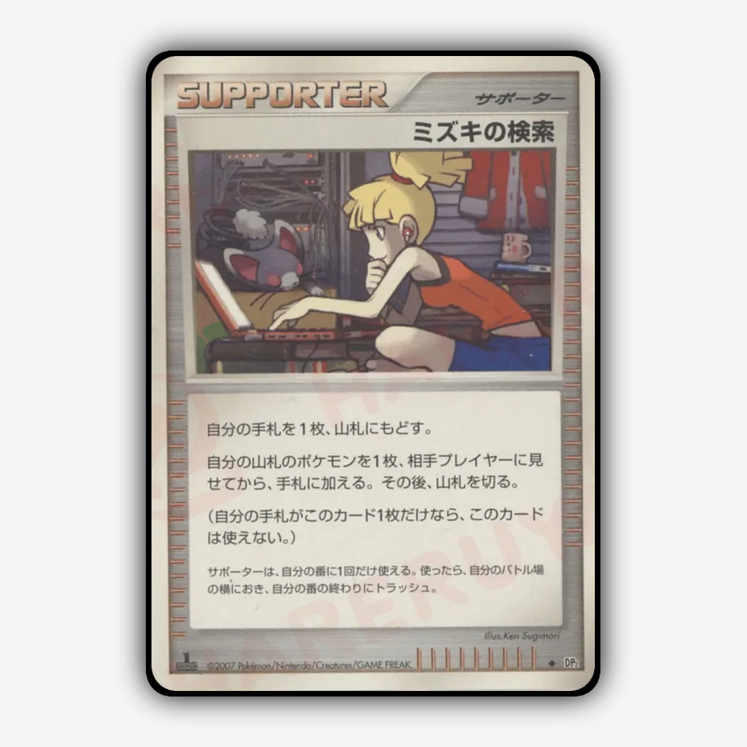 Bebe's Search 118 - Secret of the Lakes Set - Card Rug (JP)